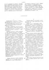 Податчик бурового станка (патент 1479640)