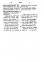 Струйный питатель для подачи стекломассы (патент 969685)