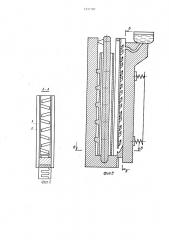 Устройство для заливки расплава (патент 1337187)