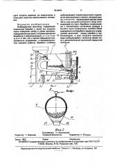 Вибрационная мельница (патент 1813572)