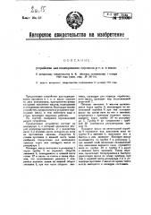 Устройство для поджаривания пирожков в масле (патент 23306)