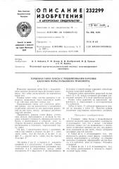 Торцовая гайка буксы с подшипниками качения колесной пары рельсового транспорта (патент 232299)