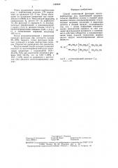 Способ селективной флотации апатит-карбонатных руд (патент 1489838)