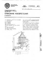 Способ сушки и кондиционирования куриного помета и устройство для его осуществления (патент 1709902)