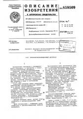 Теплозвукоизоляционный материал (патент 859509)