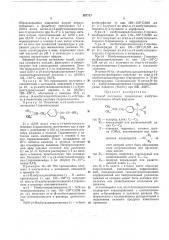 Способ получения производных изобутилциклогексена (патент 357717)
