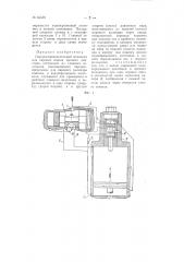 Парораспределительный механизм для паровых машин прямого действия (патент 65538)
