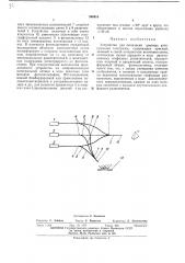 Устройство для получения цветных интегральных (патент 398918)