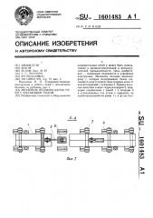 Механизм подъема балок печи с шагающим подом (патент 1601483)