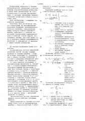 Автоматическая система управления дебитом кустов газовых скважин (патент 1529004)