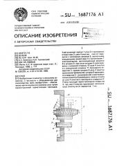 Улей (патент 1687176)