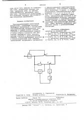 Токоограничивающий селективный выключатель (патент 1001222)