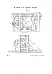 Устройство для механизированной разгрузки вагонеток с глиной и для подачи глины в кирпичеделательный пресс (патент 18229)