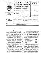 Керамическая масса (патент 659547)