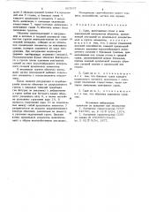 Свая (патент 697637)
