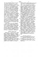 Коммутатор с самоконтролем (патент 928642)