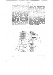 Патрон для укрепления обрабатываемых на токарном станке коленчатых валов (патент 9824)