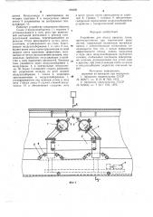 Устройство для отсоса вредных газов (патент 706206)