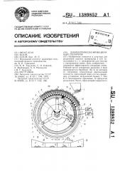 Диэлектрическо-фрикционный сепаратор (патент 1389852)