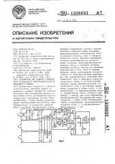 Устройство для защиты асинхронного трехфазного электродвигателя от аварийного режима (патент 1358033)