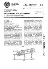 Устройство для подачи профильных изделий (патент 1507697)