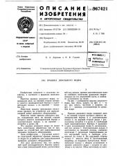 Крышка доильного ведра (патент 967421)