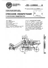 Зерноуборочный комбайн (патент 1109084)