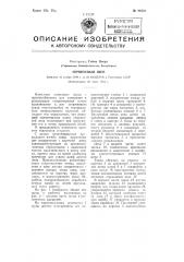 Почвенный щуп (патент 98201)