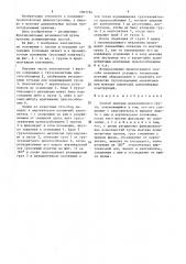 Способ монтажа длинномерного груза (патент 1507724)