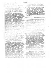 Устройство для очистки прибрежной полосы и дна водоемов (патент 1452880)