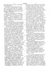 Патент ссср  825225 (патент 825225)