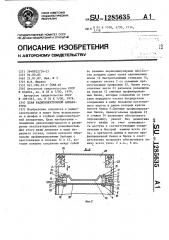 Шкаф радиоэлектронной аппаратуры (патент 1285635)