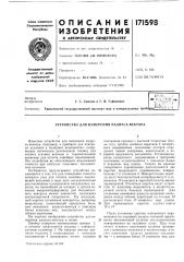 Патент ссср  171598 (патент 171598)