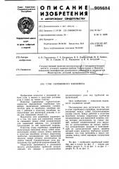 Став скребкового конвейера (патент 908684)