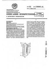 Устройство для очистки газов (патент 1748369)