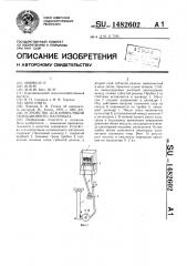 Устройство для инокуляции селекционного материала (патент 1482602)