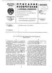 Устройство для управления многофазным инвертором (патент 663065)