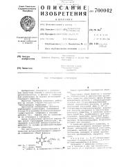 Гербицидная композиция (патент 700042)