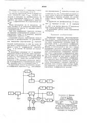 Двухфазный генератор фазомодулированных сигналов (патент 467447)