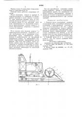 Рабочий орган землеройной машины (патент 617541)
