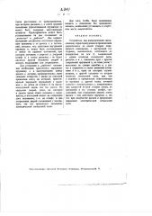 Устройство электрической сигнализации (патент 2341)