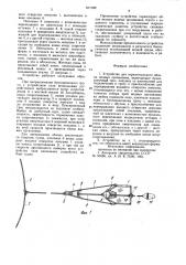 Устройство для горизонтального облова водных организмов (патент 871782)