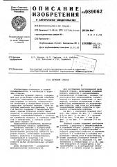 Буровой станок (патент 989062)