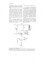 Монетный телефон-автомат (патент 105781)