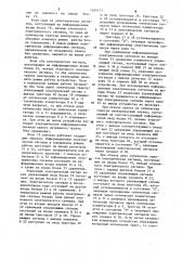 Устройство для передачи и приема информации (патент 1269173)