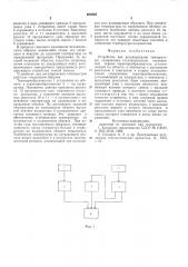 Устройство для регулирования температуры (патент 600540)