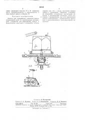 Агрегат для переработки глинистой массы (патент 294743)