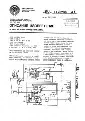 Устройство для контроля прироста растительной массы (патент 1470236)