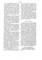 Ножницы летучие (патент 856690)