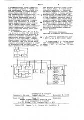 Устройство обработки информации (патент 822350)